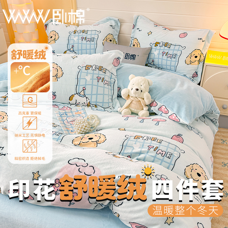 WWW/卧棉舒暖绒冬季保暖牛奶绒防寒印花款双面绒床品四件套A0080