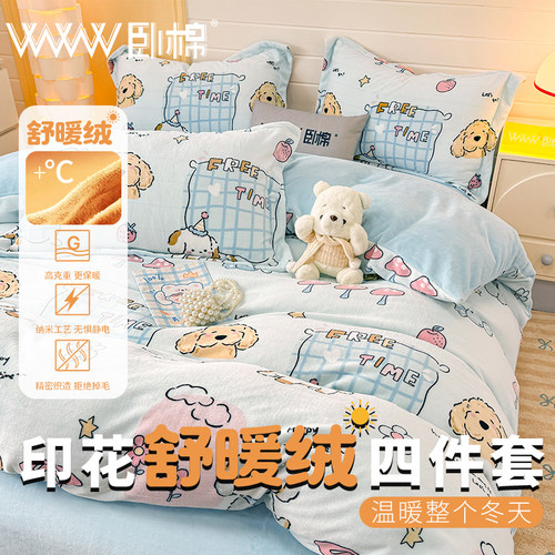 WWW/卧棉舒暖绒冬季保暖牛奶绒防寒印花款双面绒床品四件套A0080