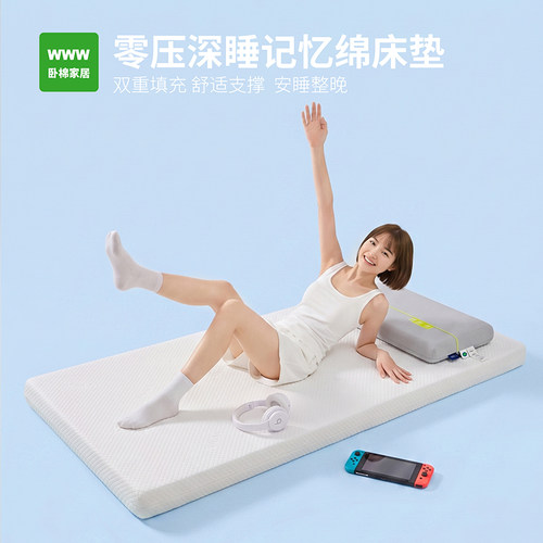 WWW进口深睡护脊记忆棉床垫护腰双面睡感两用加厚防虫抑菌 C0001