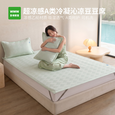 WWW冷凝沁凉豆豆凉席三件套凉感纯色夏天床笠软席可机洗E0010