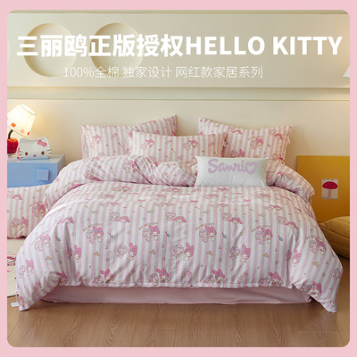《三丽鸥正版授权》Hello kitty全棉双层纱亲肤透气床品套件A0101