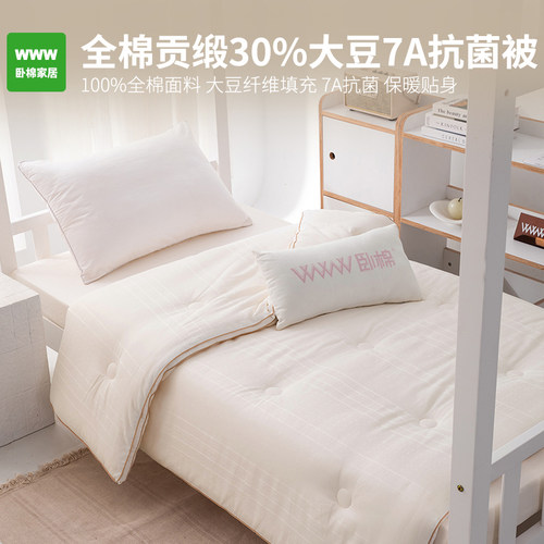 WWW学生宿舍全棉30%大豆被7A抗菌春秋冬被单人保暖子母被芯B0004
