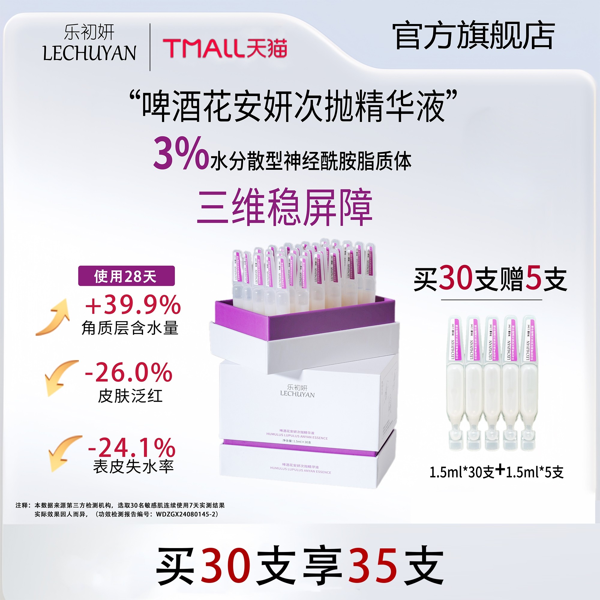 乐初妍啤酒花安妍多维液态次抛精华液屏障受损油皮干皮保湿舒缓,美容护肤/美体/精油,液态精华,淘宝优惠券,粉丝福利购,淘宝优惠卷