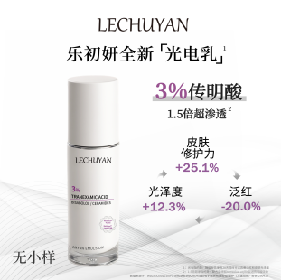 乐初妍安妍乳适合泛红肌屏障受损乳神经酰胺3保湿新版乳液