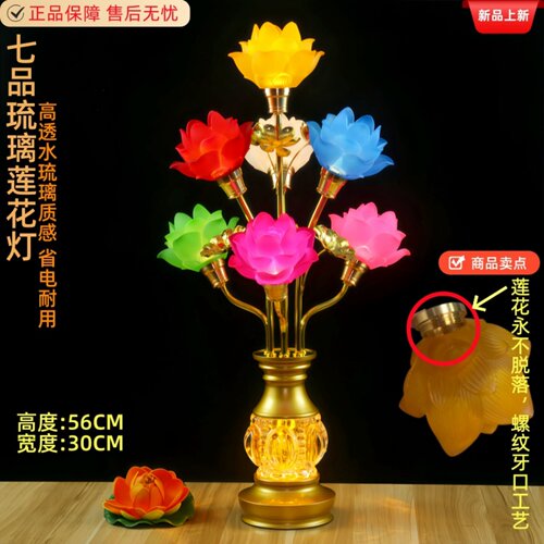 新款2026七彩琉璃莲花灯佛供灯佛前长明荷花供灯佛堂观音家用插电