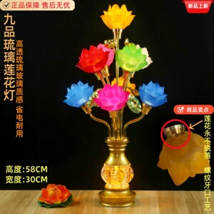 新款2026七彩琉璃莲花灯佛供灯佛前长明荷花供灯佛堂观音家用插电