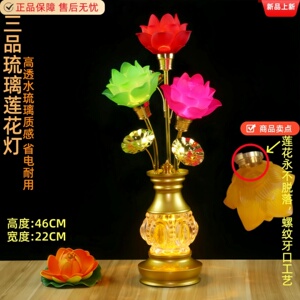 新款2026七彩琉璃莲花灯佛供灯佛前长明荷花供灯佛堂观音家用插电