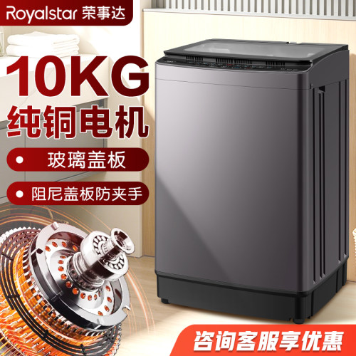 荣事达全自动洗衣机8/10/15公斤家用租房宿舍大容量蓝光洗护