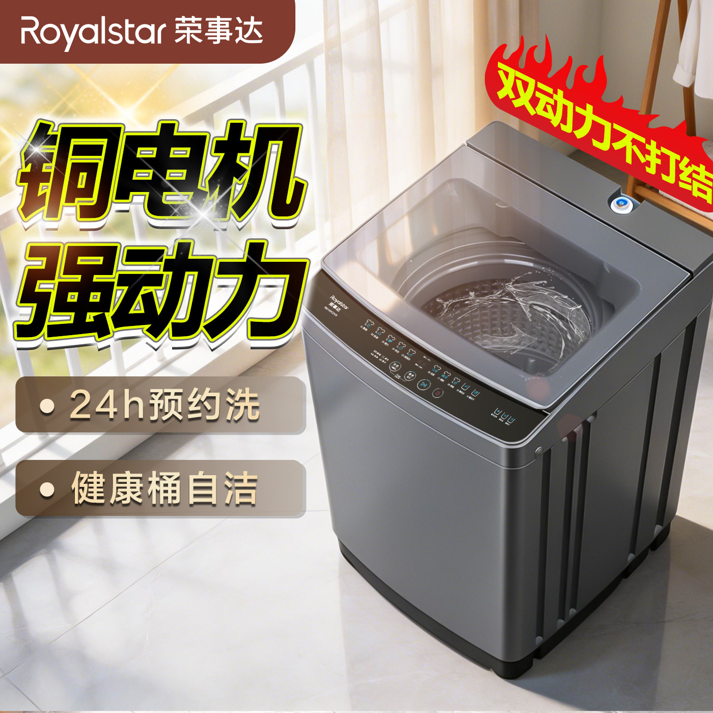 荣事达双动力全自动洗衣机家用大容量铜线电机蓝光洗护洗脱一体