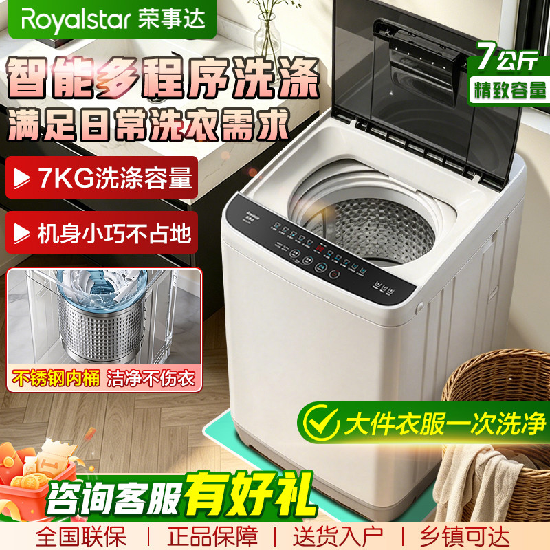 荣事达全自动波轮洗衣机5/6/7公斤洗脱一体不锈钢内桶租房宿舍