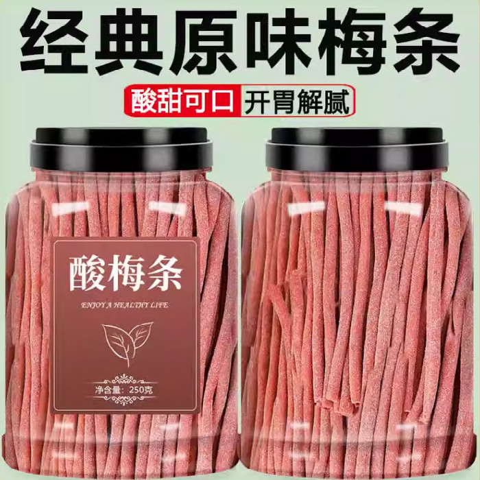网红酸梅条青梅条话梅棒肉梅条超酸干原味陈皮冰梅酸味盐津无添加
