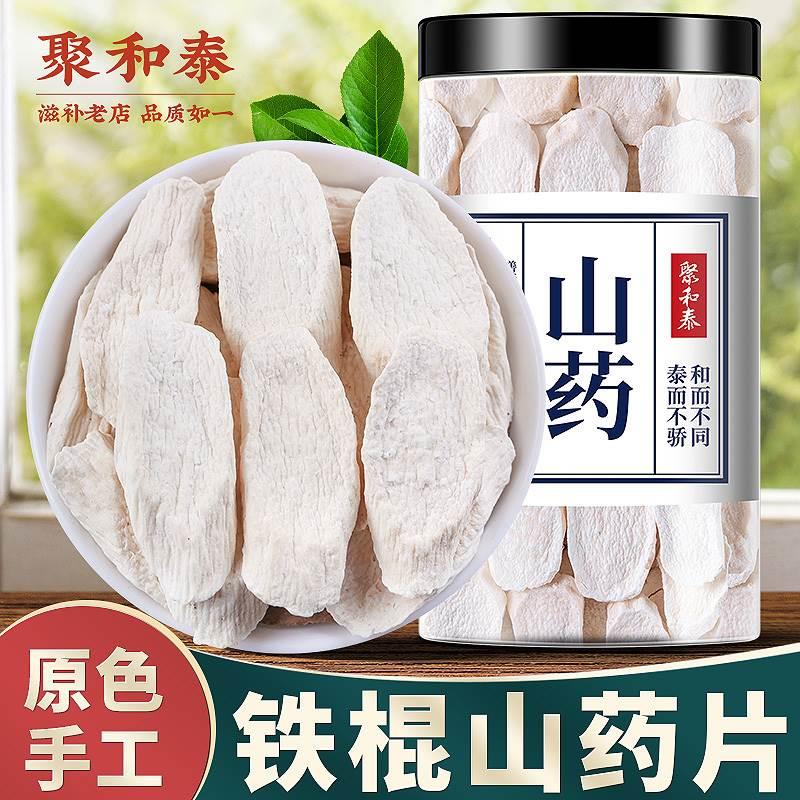 河南焦作温县垆土铁棍山药片干片正宗怀山药淮山药干中药材干货山