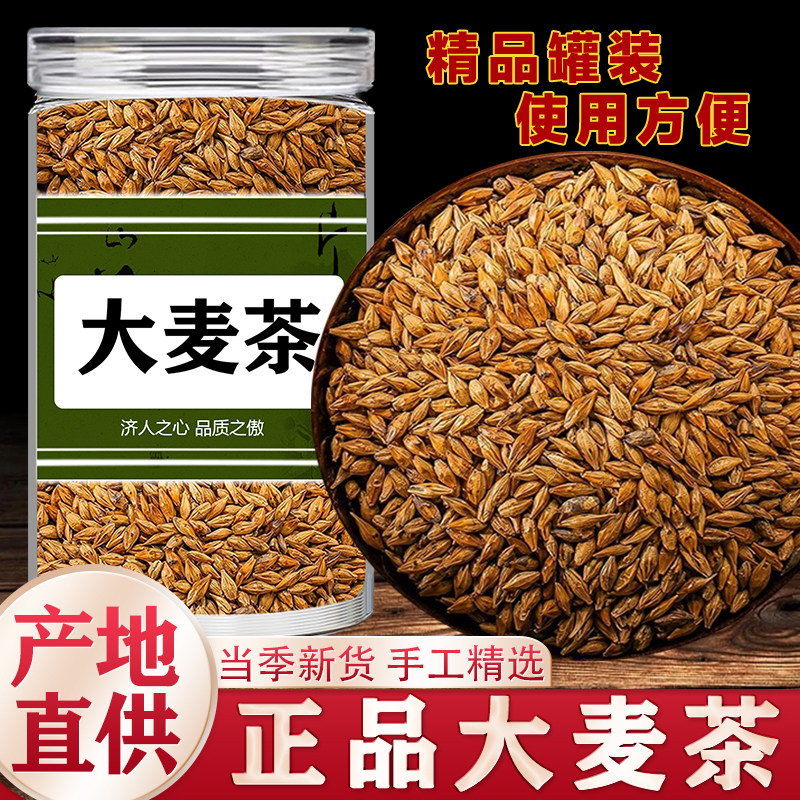 大麦茶1斤装浓香型炒制麦芽茶叶原味家用酒店饭店专用另售荞麦茶