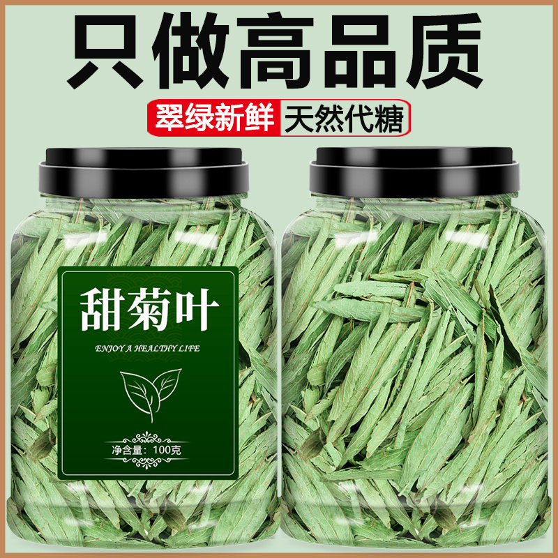 甜菊叶天然热清火降甜叶菊甜橘特级花茶泡水泡茶喝甜香代糖茶甘甜