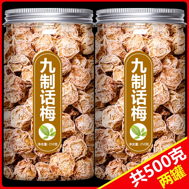 正宗九制话梅旗舰店干酸甜咸酸梅果干梅子王青梅泡水蜜饯孕妇零食