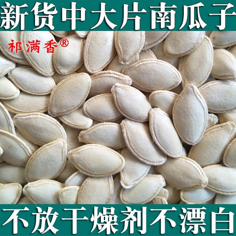 新货生南瓜子中大片带壳生南瓜籽非熟内蒙古特产无添加1-5斤包邮