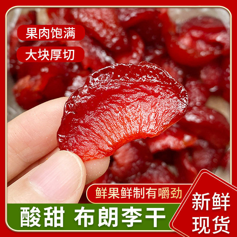 布朗李干无核黑布林李子干办公室休闲零食非话梅酸甜水果脯干蜜饯