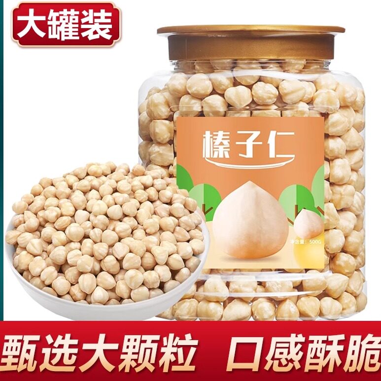 榛子东北特产官方旗舰店铁岭新鲜仁坚果野生大臻子榛果炒熟生贞子
