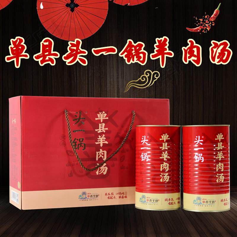 单县头一锅羊肉汤辣味红油罐装速食羊汤罐头礼盒装菏泽特产名吃