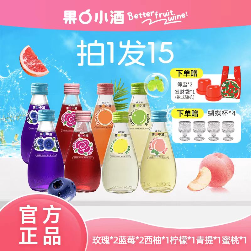 果小酒低度微醺果酒女生甜酒