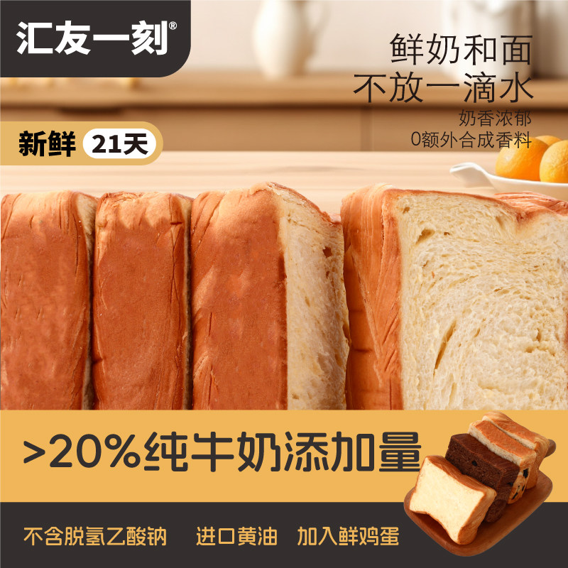 汇友一刻黄油牛乳厚切吐司西梅巧克力味全麦面包代早餐小零食整箱