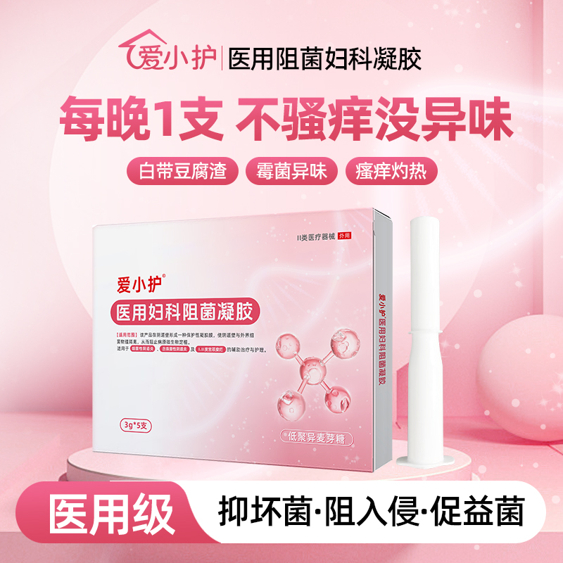 【3个月】告别阴道炎宫颈糜烂