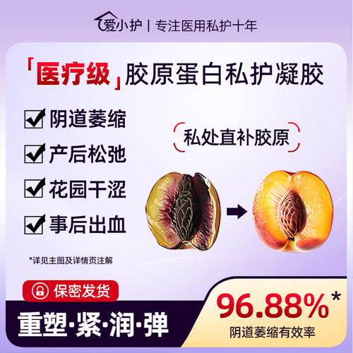 医用级产后修复阴道紧致收缩凝胶私处水润