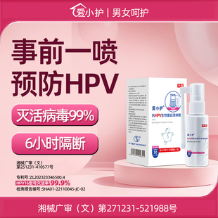 [医用预防]hpv小红盾房事消毒喷雾剂男女阻断抗HPV病毒蛋白爱小护
