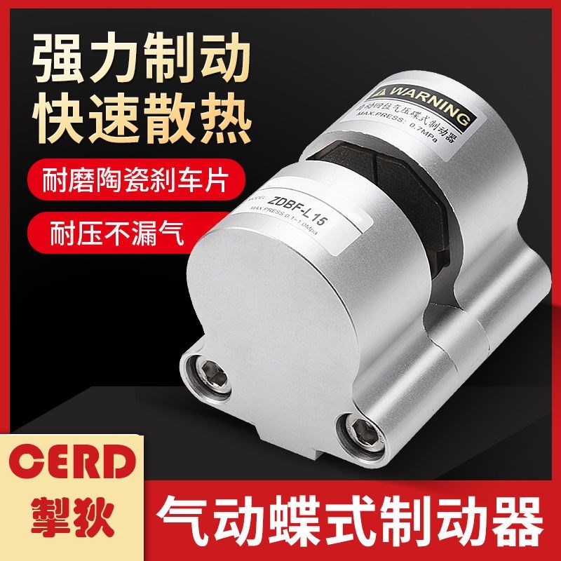 气动刹车气缸工业数控机车床抱闸空压蝶式制动器DBFL8/10/15/20