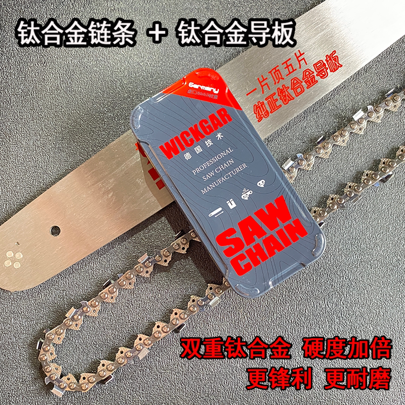 德国进口油锯链条导板一套20寸18寸16寸通用电锯伐木锯锯板钛合金