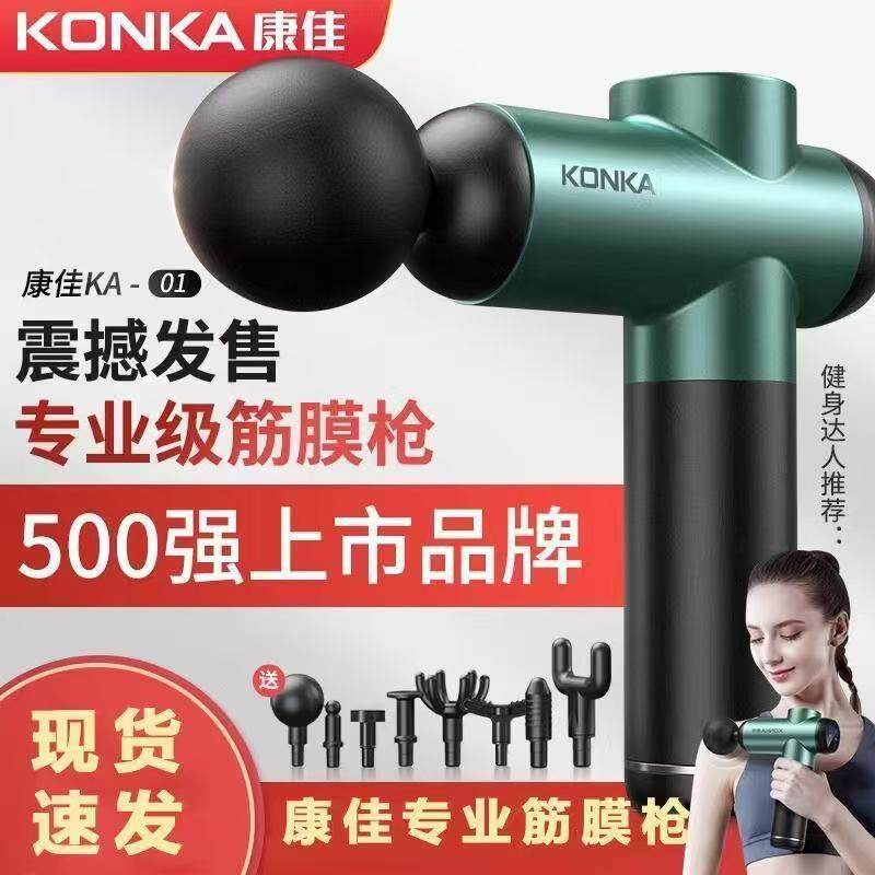 康佳筋膜枪肌肉放松按摩器仪迷你颈膜按摩枪中老年男女静音专业级