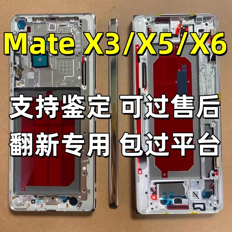 华为Mate x5中框原装X6壳边框Mate X3外壳轴盖转轴排