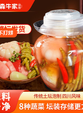 【秒杀】森牛家正宗四川什锦泡菜嫩仔姜酸萝卜儿菜酸豆角辣椒下饭
