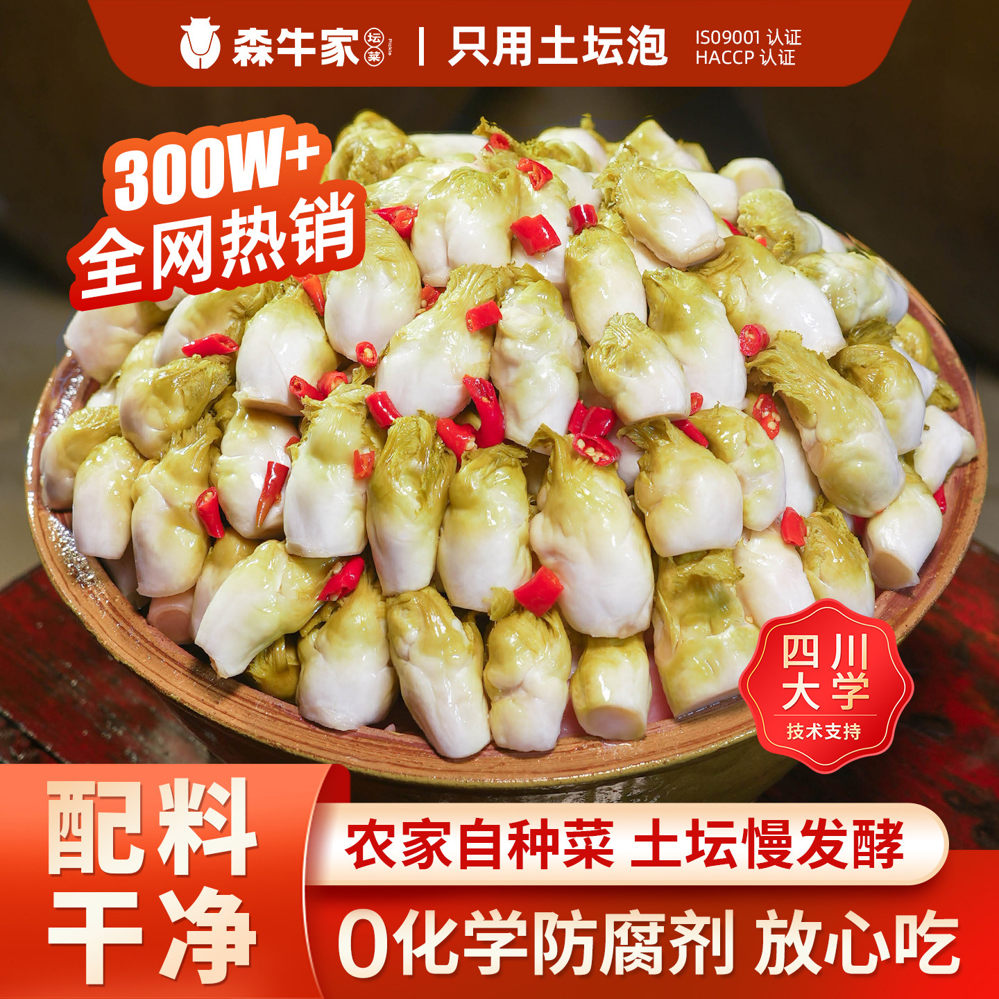 森牛家四川泡儿菜正宗农家特产土坛泡娃娃菜新鲜观音菜下饭咸菜