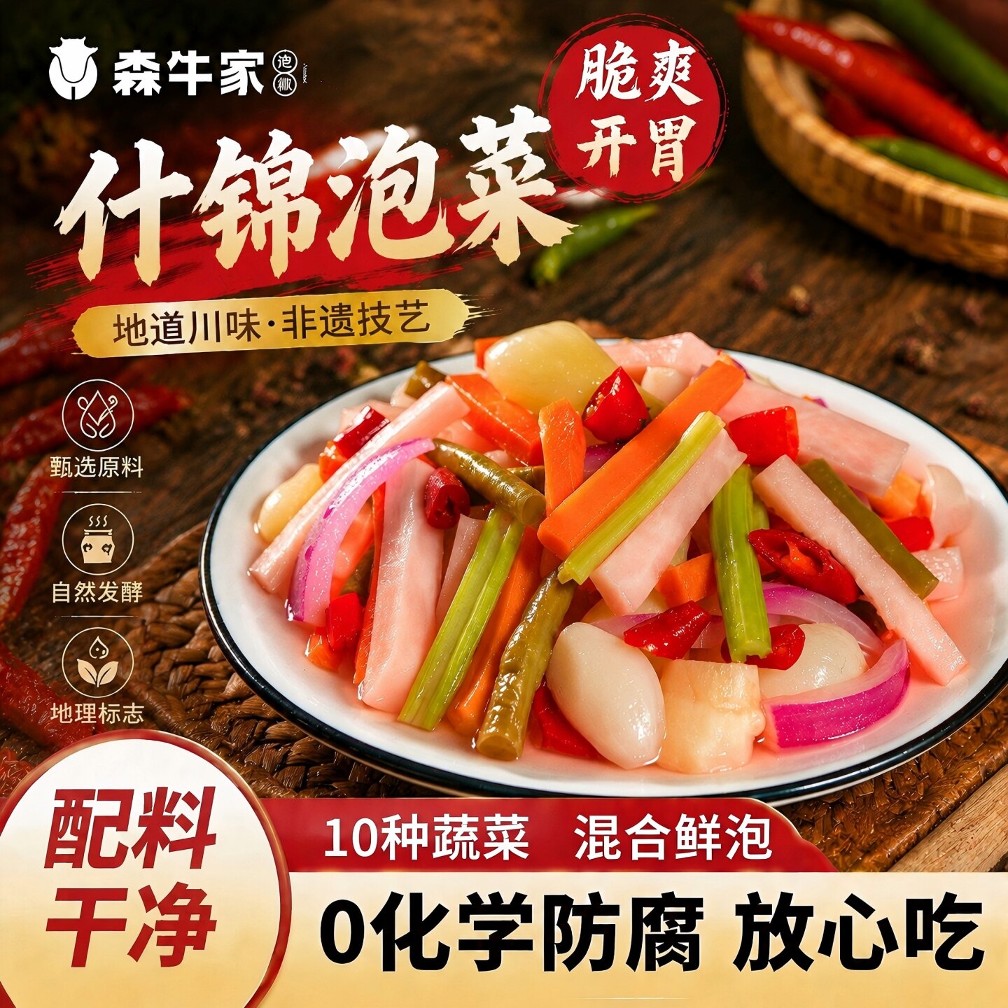 森牛家老坛鲜泡什锦泡菜320g图片