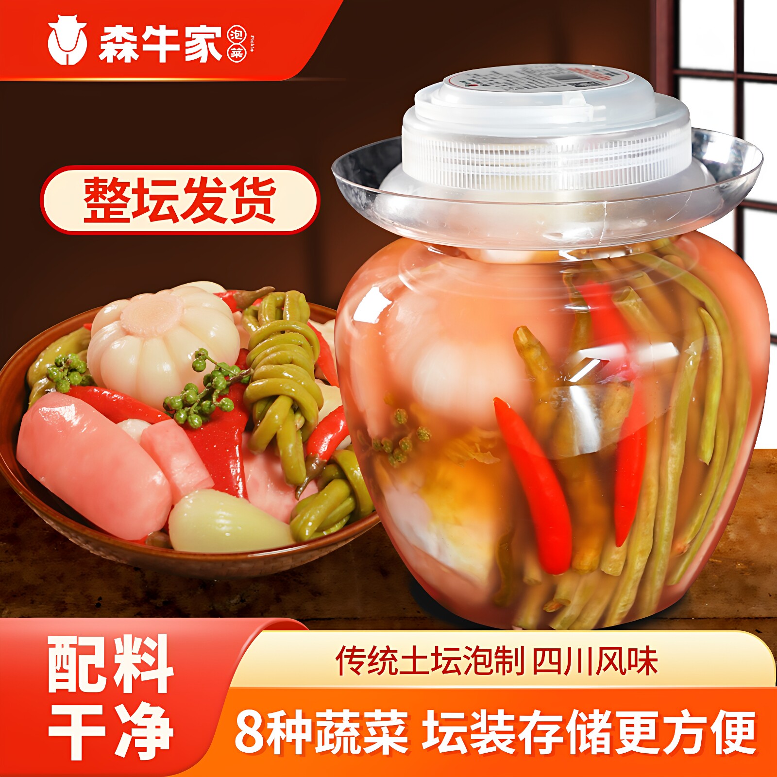 森牛家什锦泡菜四川正宗酸萝卜仔姜儿菜酸豆角酸菜下饭咸菜带坛子