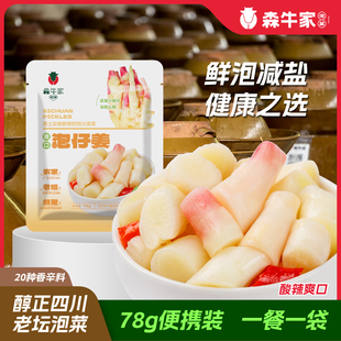 森牛家四川泡菜农家正宗土坛鲜泡仔姜小袋即食下饭菜爽口菜78g