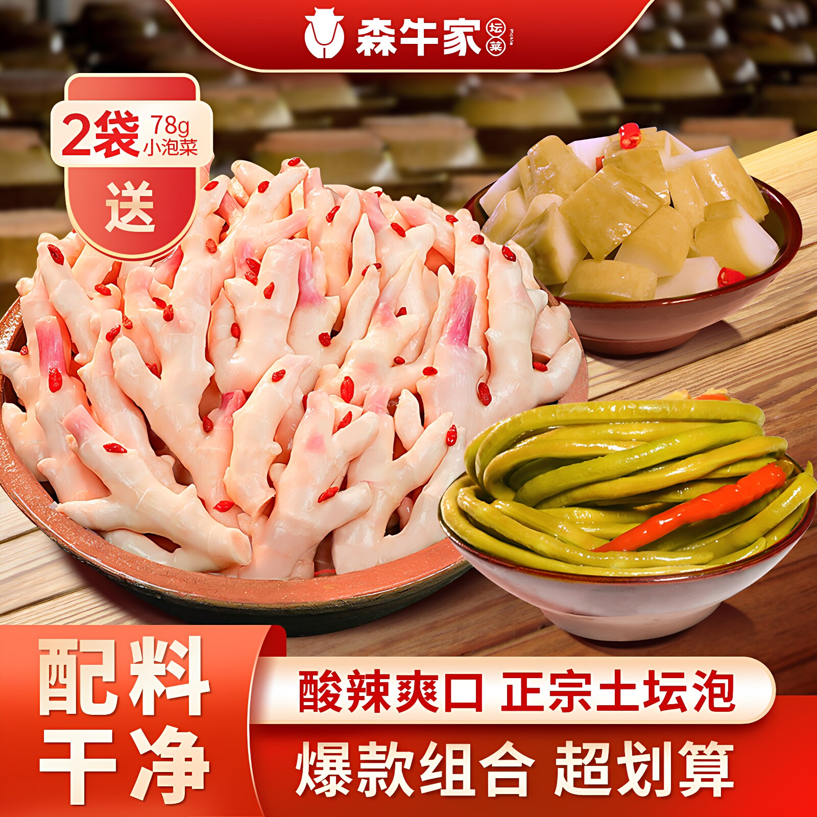 【泡菜全家福】森牛家四川泡菜正宗土坛泡酸萝卜儿菜嫩仔姜酸豆角