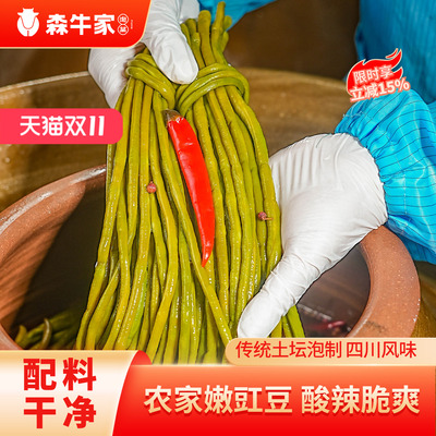 森牛家四川泡豇豆酸豆角土坛鲜泡