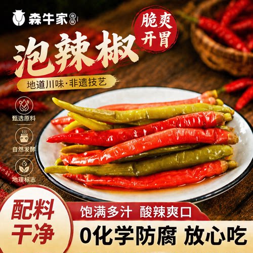 森牛家四川腌酸辣椒正宗老坛泡