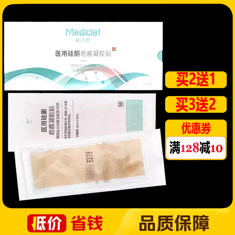 美达敷医用硅酮疤痕凝胶贴15cm*5cm*1贴正品疤痕修复修护贴