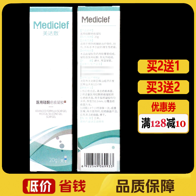 美達敷醫(yī)用硅酮疤痕凝膠20g正品燒傷燙傷修復護理軟膏
