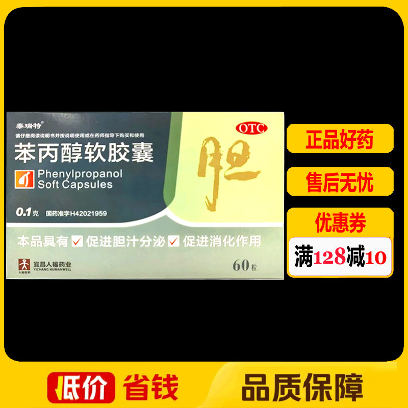 泰瑞特苯丙醇软胶囊0.1g*60粒/盒胆囊炎