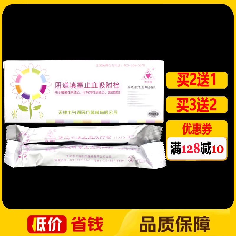 唯阴康阴道填塞止血吸附栓2支/盒正品妇科外用护理凝胶