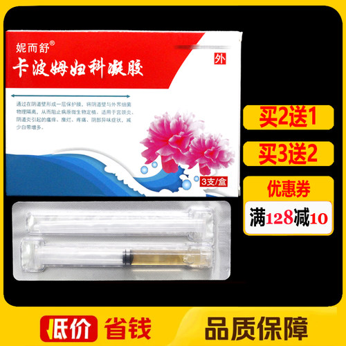 妮而舒卡波姆妇科凝胶3支/盒正品女性妇科外用私处护理凝胶