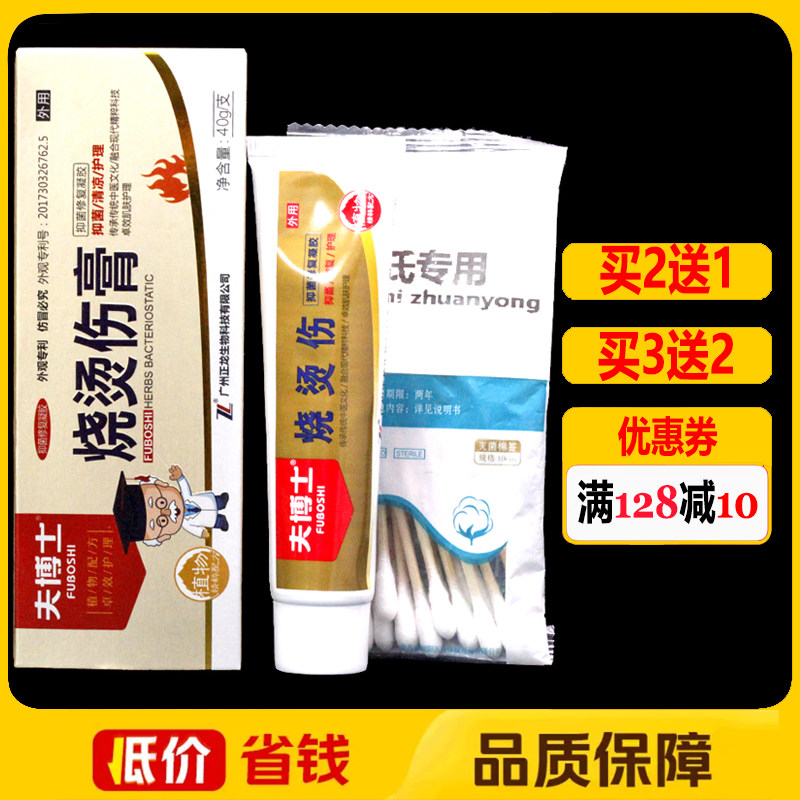 夫博士烧烫伤膏40g/盒正品烧烫晒伤肤博士抑菌修复护理凝胶