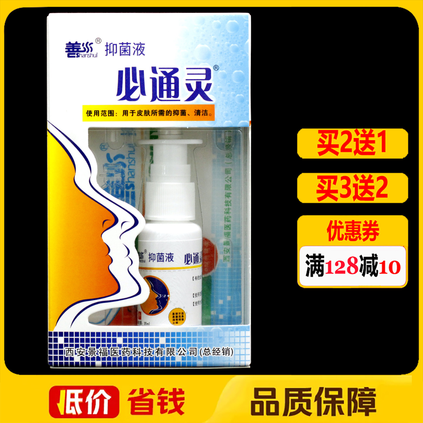 善水必通灵20ml/盒正品鼻通灵喷剂濞通灵喷雾抑菌剂