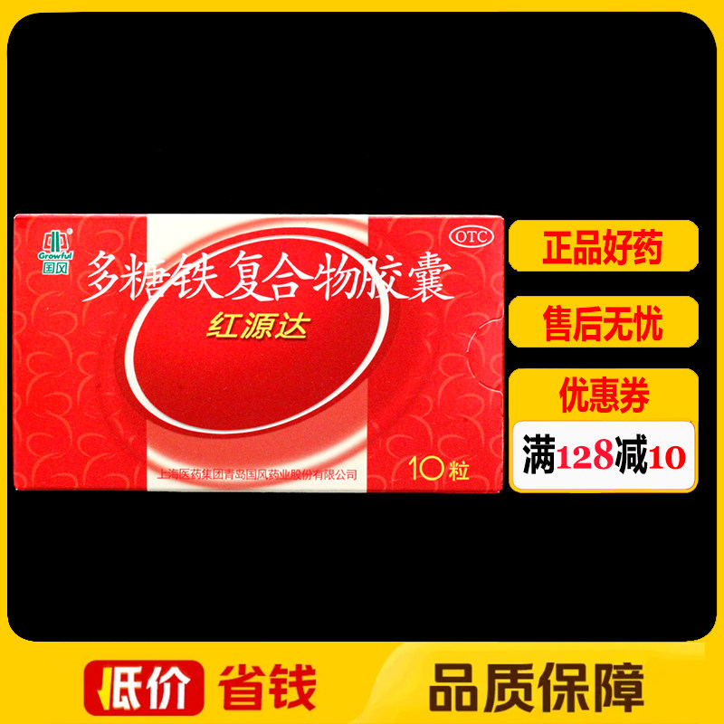 【国风】多糖铁复合物胶囊150mg*10粒/盒