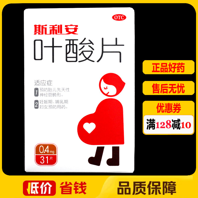 【斯利安】叶酸片0.4mg*31片/盒图片