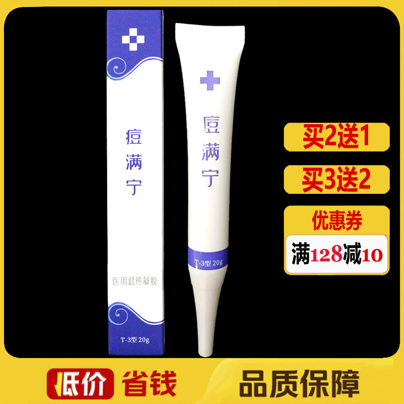 痘满宁祛痘凝胶20g/支正品外用护肤乳膏